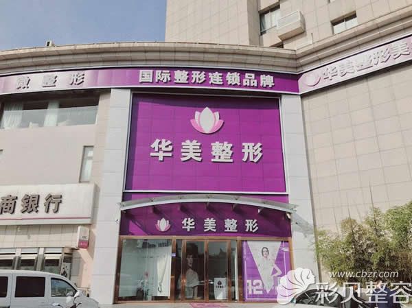 连云港华美整形医院大楼外景