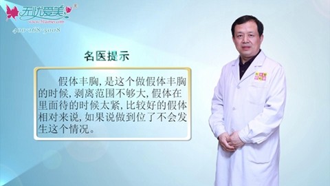北京伊美康黄元生院长讲解假体隆胸副作用如包膜挛缩成因