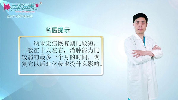 北京韩成陈保利视频科普:纳米无痕双眼皮恢复期是多久