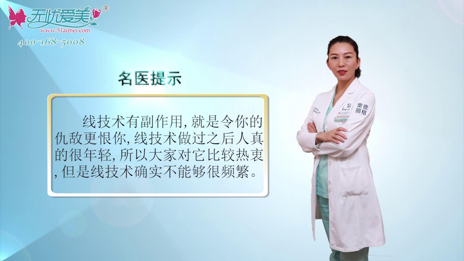 埋线提升有没有副作用呢？奥德丽格陈利利高清视频讲解