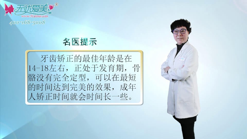 上海玫瑰黄锦英视频介绍适合做牙齿矫正的年龄以及原因