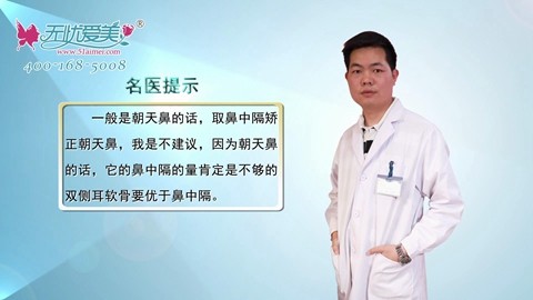 上海仁爱张武通过视频讲述：朝天鼻矫正手术的方法有哪些?