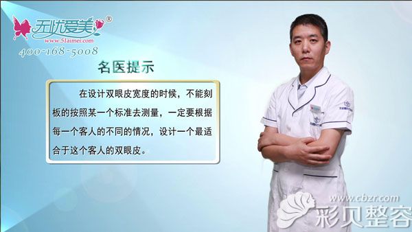 王俊民医师建议根据自身情况制定双眼皮宽窄