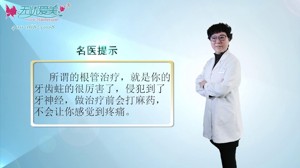 上海玫瑰黄锦英主任解说什么是根管治疗？根管治疗疼吗？