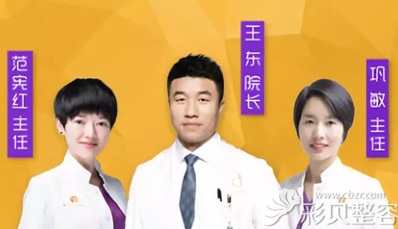 北京艺美医疗美容医生团队