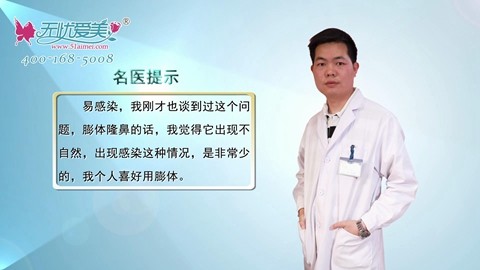 膨体隆鼻手术有哪些风险并发症?上海仁爱张武通过视频告知