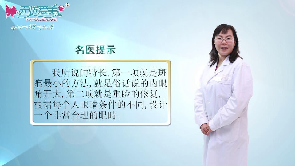专访北京悦然张敏燕院长：关于眼部整形的擅长项目介绍