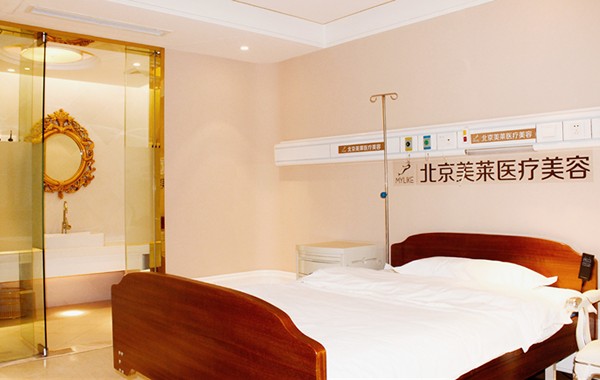 北京美莱医疗美容医院病房