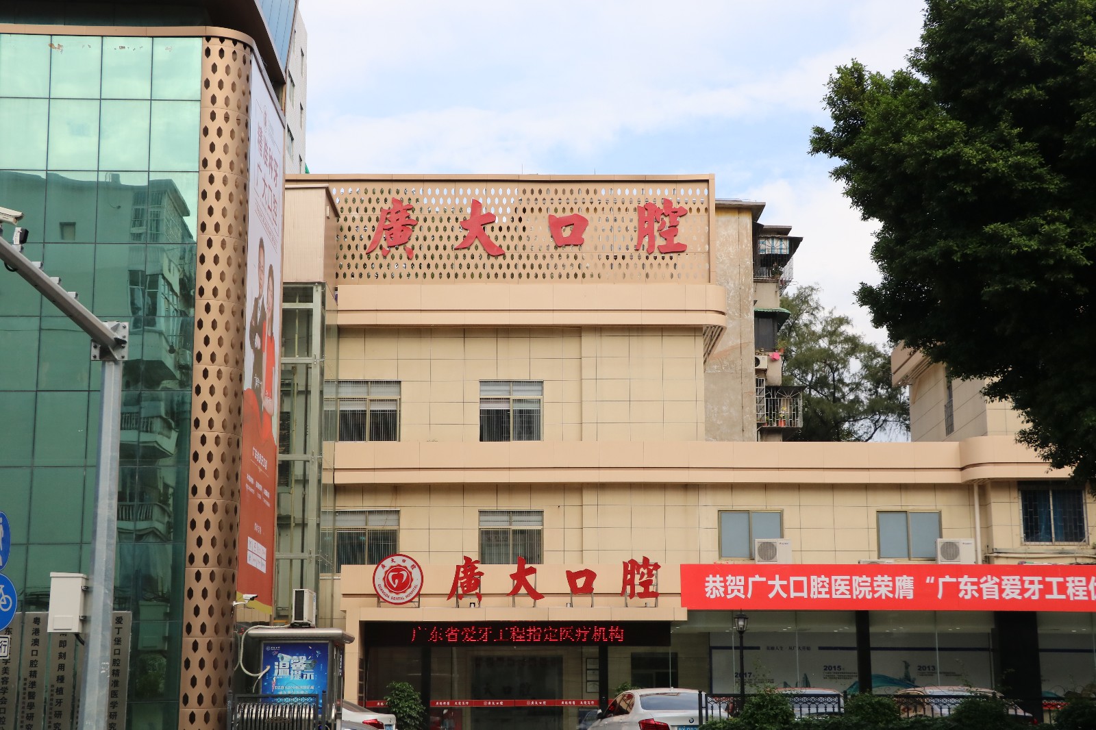 广州广大口腔医院