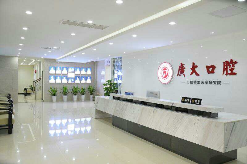 广州广大口腔医院广大口腔一楼大厅环境