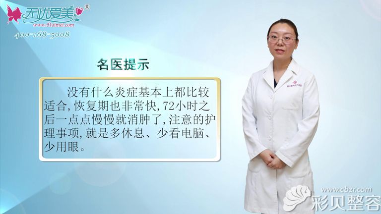 北京惠合嘉美视频公开眼部精雕的适应症和术后注意事项