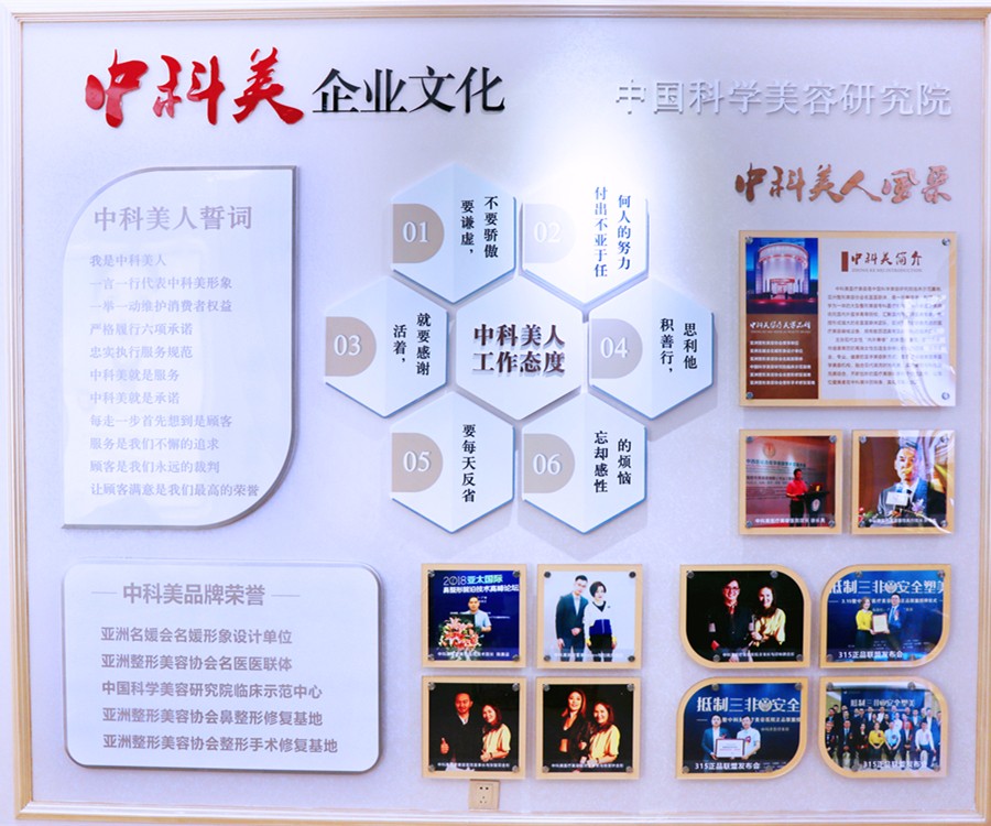 广州中科美医疗美容门诊部医院环境-文化墙