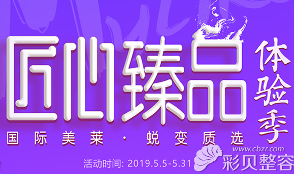 北京美莱5月优惠价格表：双眼皮1800元起、吸脂塑形1080元起!