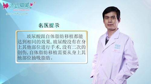 北京海医悦美邵桢医生：面部凹陷用玻尿酸好还是自体脂肪