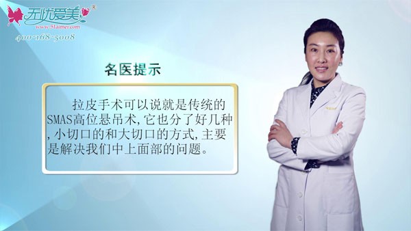 北京海医悦美整形张亚洁视频介绍什么是拉皮术除皱？