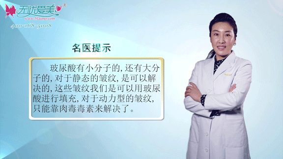 北京海医悦美张亚洁视频告诉你玻尿酸和除皱针有什么区别