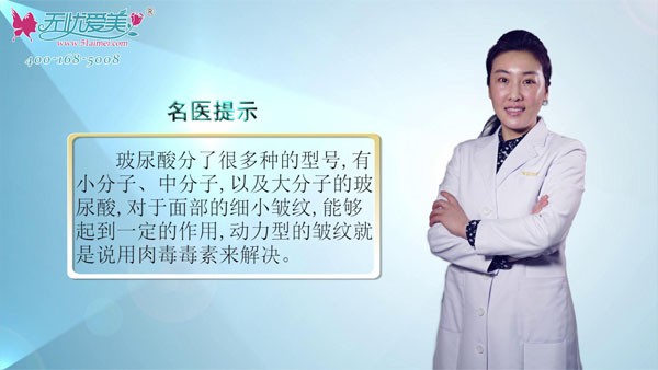 北京海医悦美整形医院张亚洁详述玻尿酸是如何除皱的