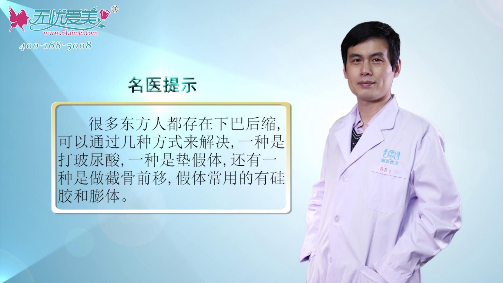 北京海医悦美邵桢视频讲假体垫下巴分硅胶、膨体和人工骨