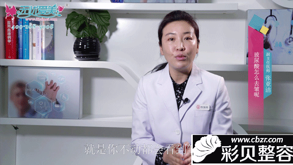 北京海医悦美张亚洁解说玻尿酸如何除皱