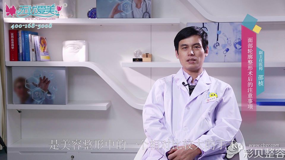 邵桢医生表示面部轮廓属于较大手术术后护理需要精细