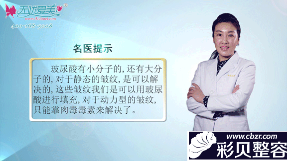 北京海医悦美张亚洁讲解玻尿酸和除皱针的区别