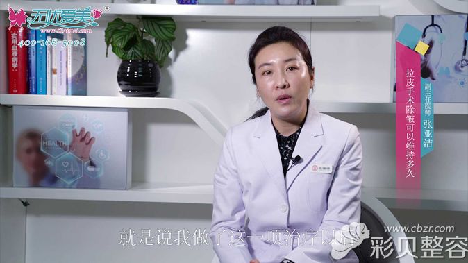 北京海医悦美医疗美容张亚洁接受采访