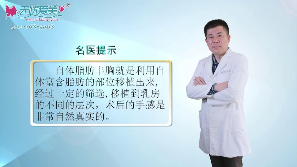 上海玫瑰张东旭可以告诉你自体脂肪丰胸有哪些优势