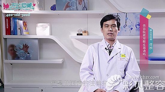 北京海医邵桢不建议在美容院做双眼皮手术