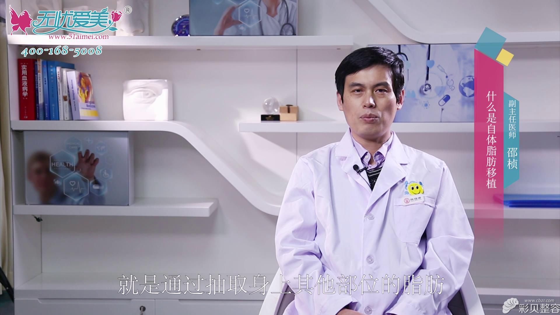 北京海医悦美的邵桢医生为大家解说什么是自体脂肪填充