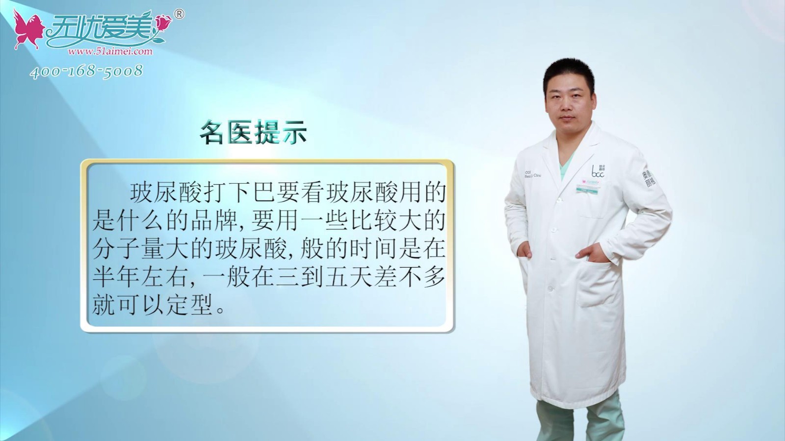 想了解玻尿酸垫下巴定型维持时间？奥德丽格于晓昆来讲解