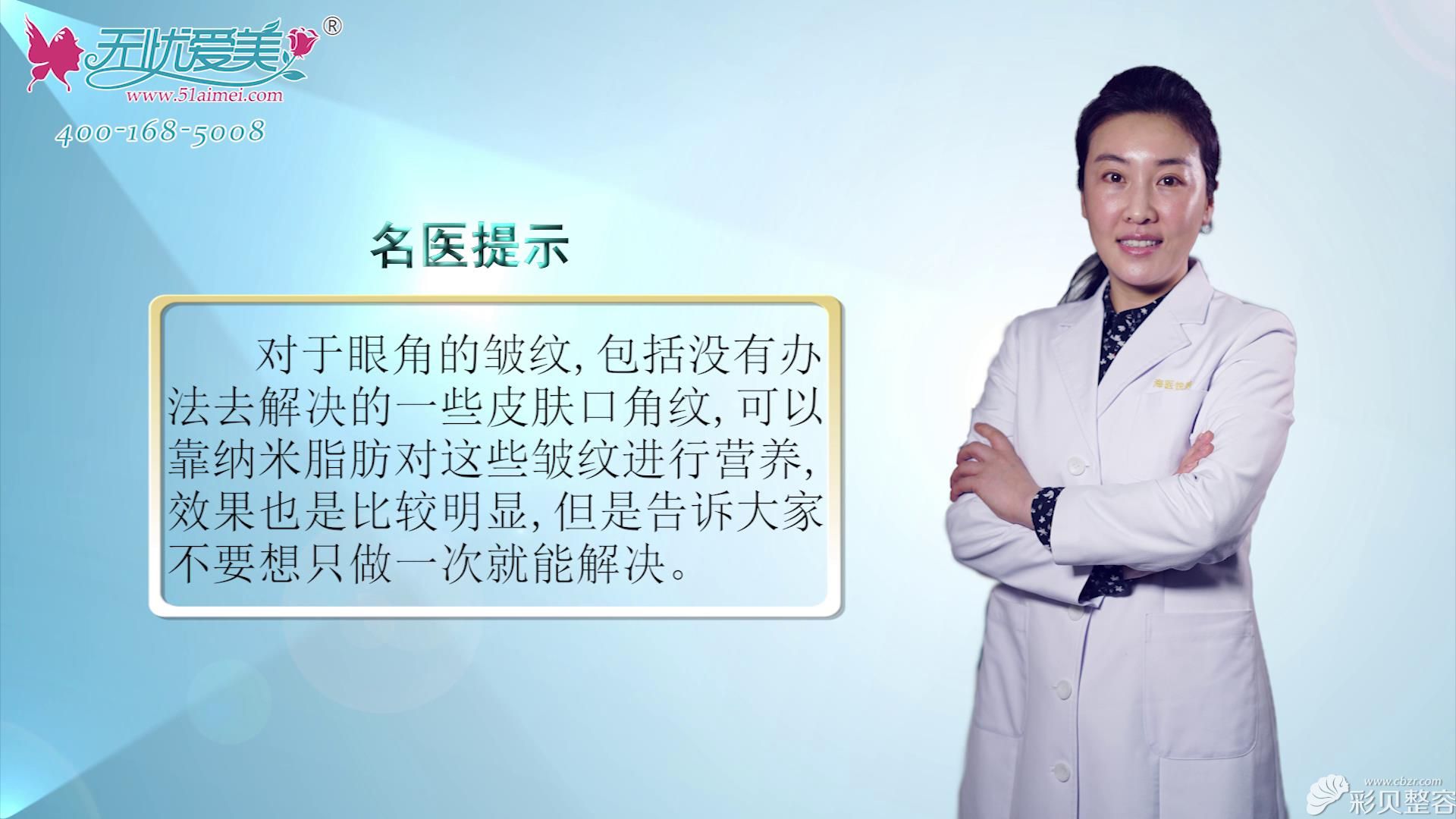 北京海医悦美张亚洁告诉大家自体脂肪填充去眼角纹一次能成功吗