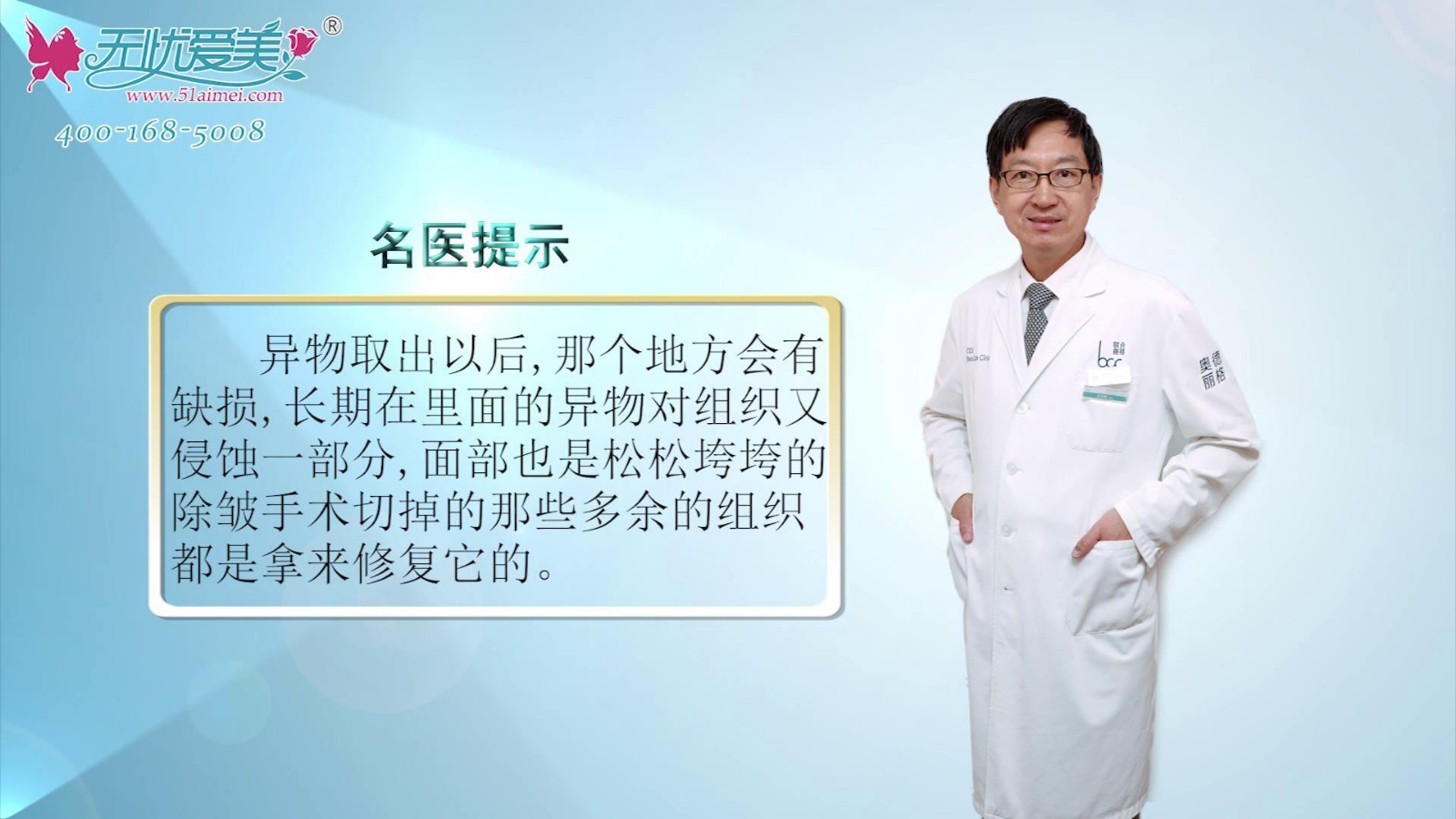 奥德丽格王志军建议做奥美定等异物取出可以结合美容修复