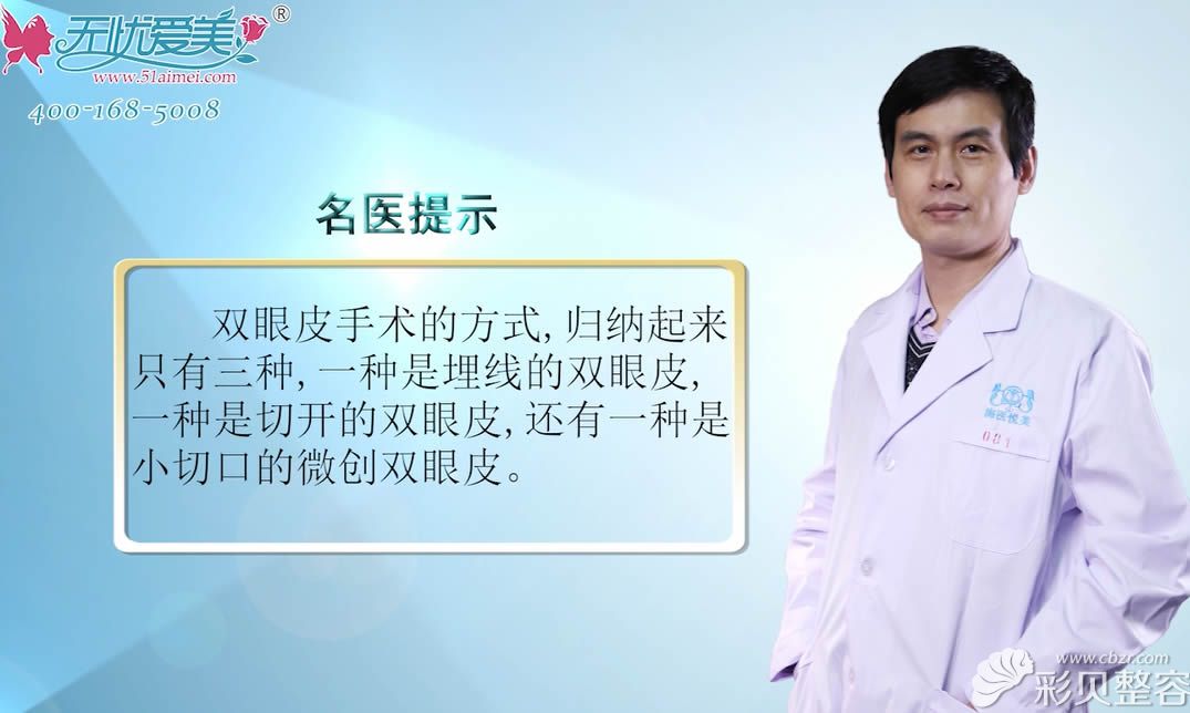 北京海医悦美邵桢主任讲解双眼皮的手术方式有哪些