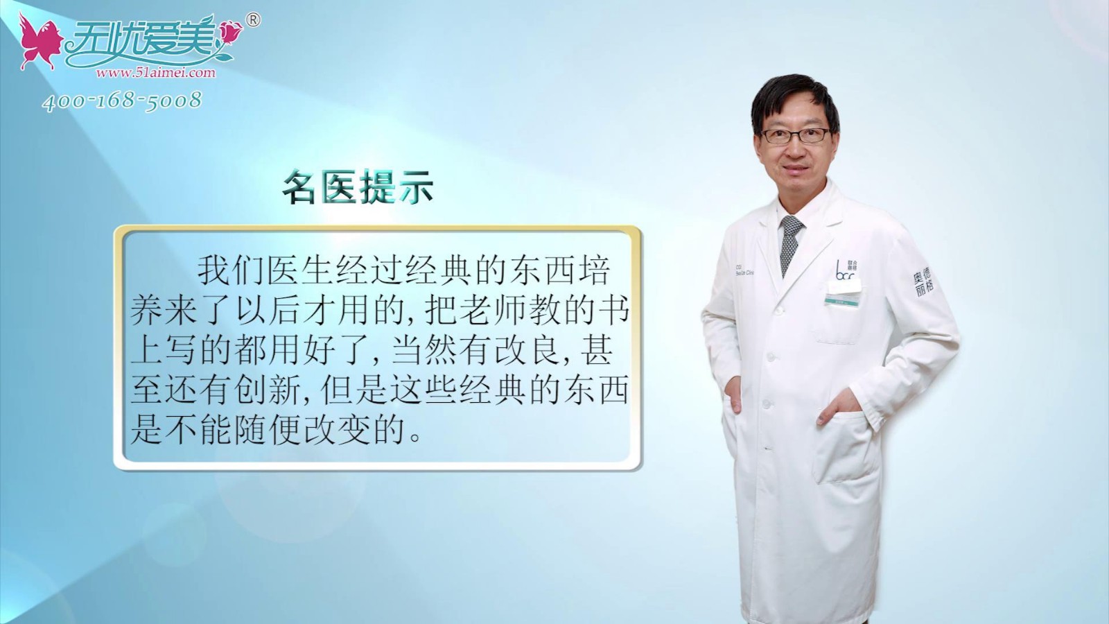 面部除皱经典术式能改动？奥德丽格王志军讲不能随意更改