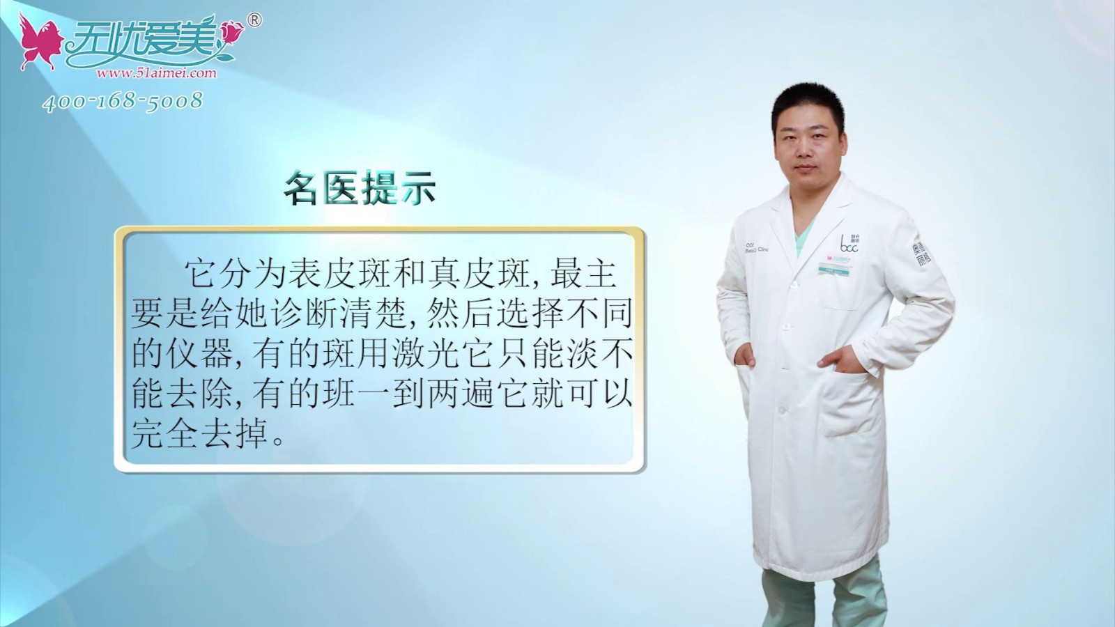 激光祛斑会反弹吗？奥德丽格于晓昆讲祛斑有效方法并回答