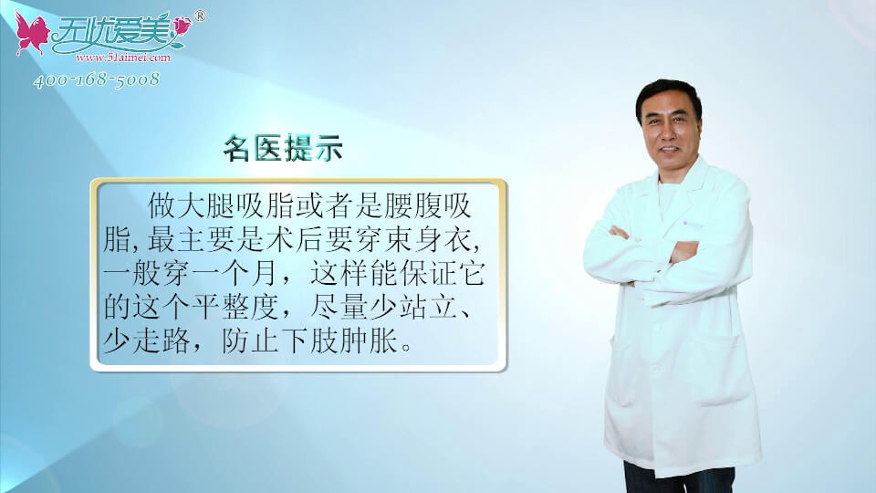 上海玫瑰文爱克医生给想做大腿吸脂的亲提一点建议及注意
