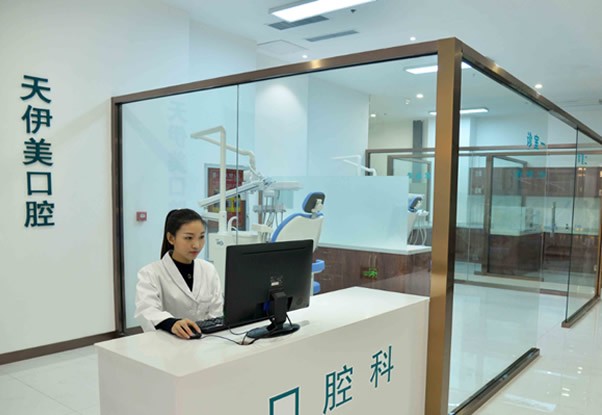 石家庄天伊美医疗美容医院口腔科