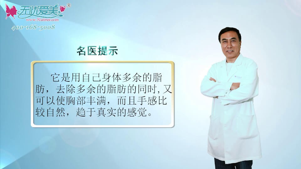 上海玫瑰文爱克医生可告诉你自体脂肪隆胸的优点有哪些
