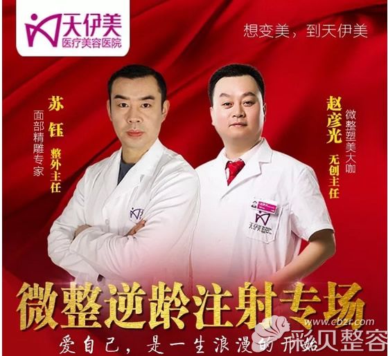 赵彦光和苏钰是天伊美的面部精雕医生