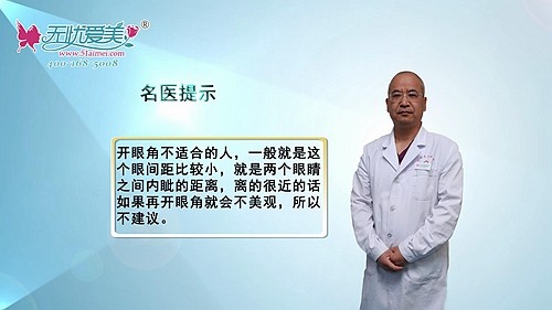河北省中医院毛俊涛专讲不适合做开眼角手术的人群有哪些