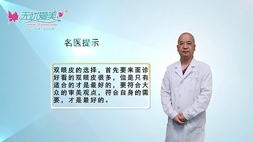 河北中医院毛俊涛在线科普关于做双眼皮手术时形态的选择