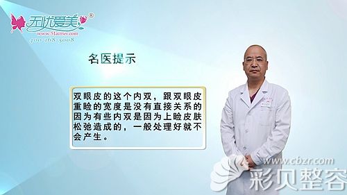毛俊涛医生解析做双眼皮后成为内双的原因