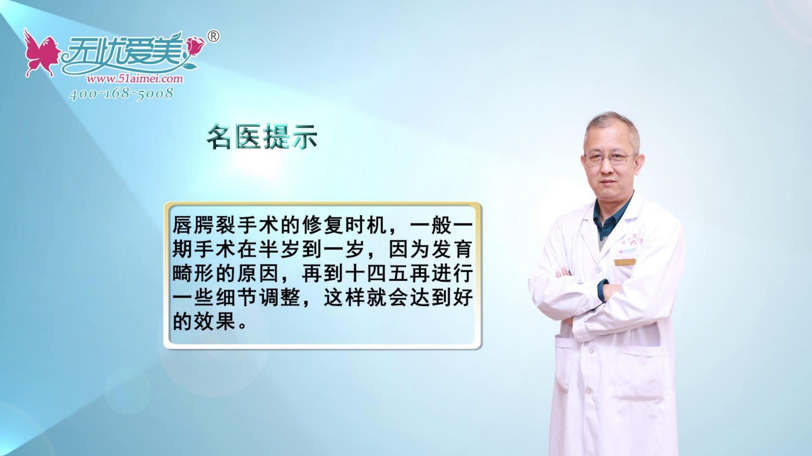 山西整形外科医院刘晋元院长介绍唇腭裂手术的修复时机