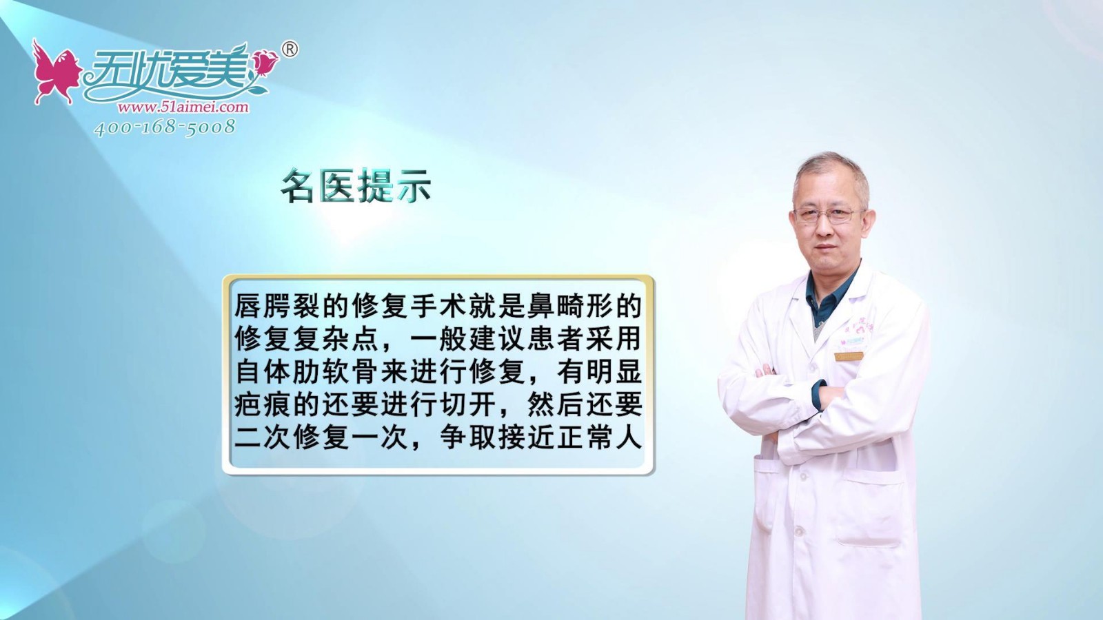 看山西整形外科医院刘晋元专访，了解唇腭裂二期修复手术