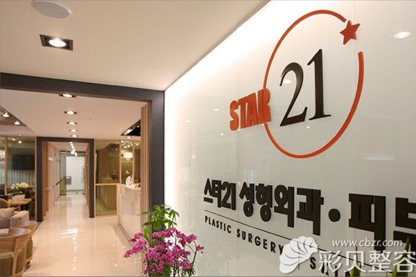 韩国Star21整形医院环境