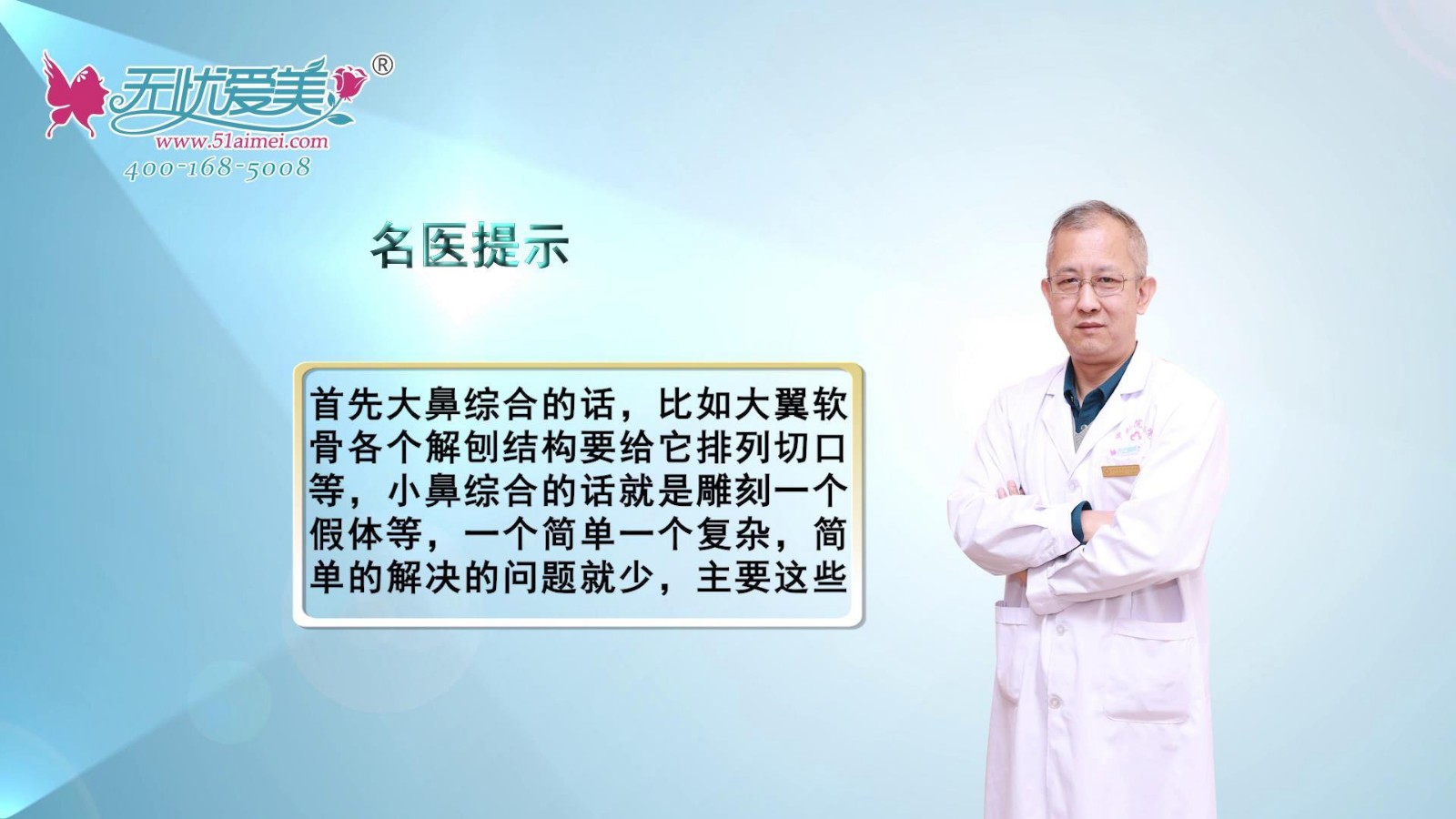 山西整形外科医院刘晋元讲解：小鼻综合和大鼻综合的区别