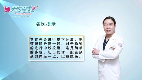 呼市京美马晓艳视频专访：颈阔肌成型术步骤和切口在哪里