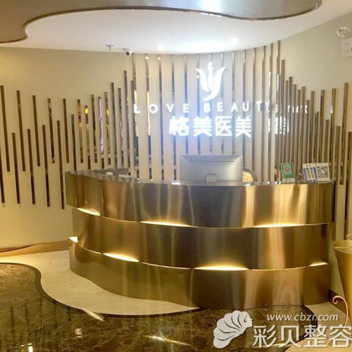 深圳罗湖格美医疗美容诊所前台