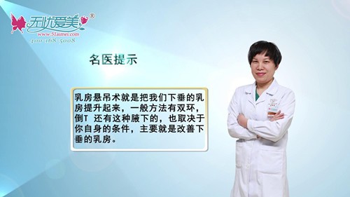 太原欧美莲姚冰医生高清视频为大家讲解什么是乳房悬吊术