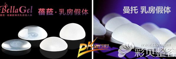 蓓拉假体和曼托假体哪个好?价格上是蓓拉假体贵还是曼托贵?